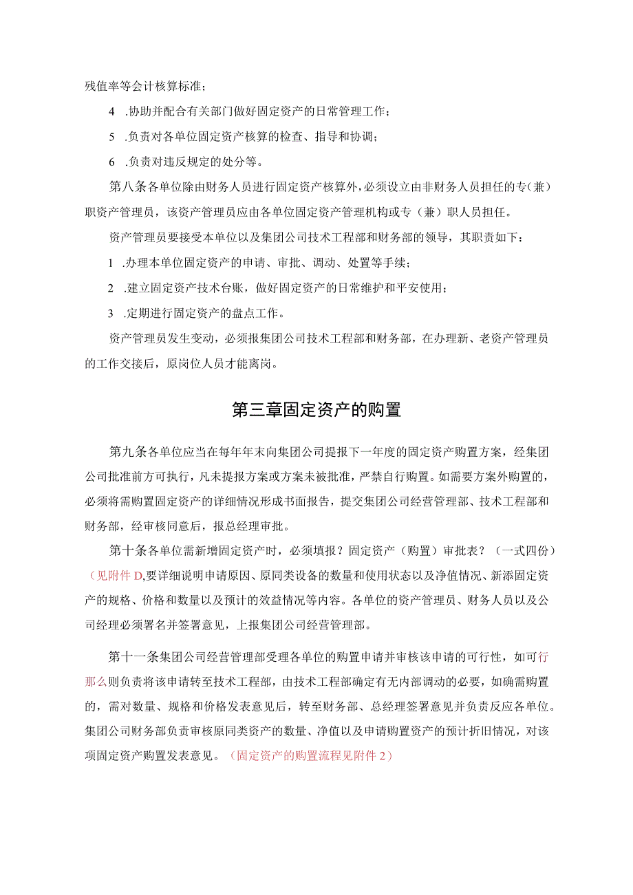 公司技安部-1-固定资产管理制度.docx_第3页