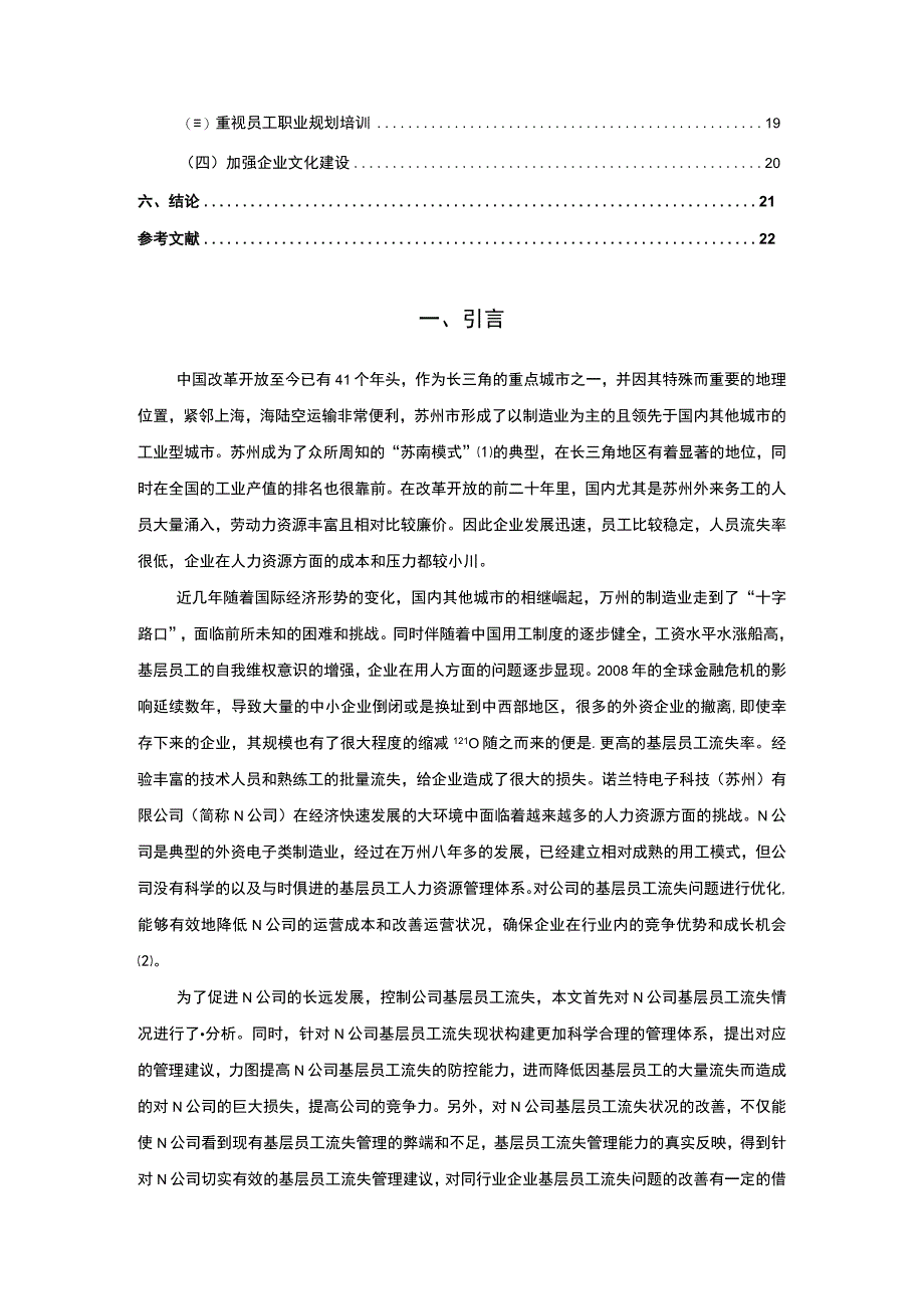 公司基层员工流失的原因和对策.docx_第2页