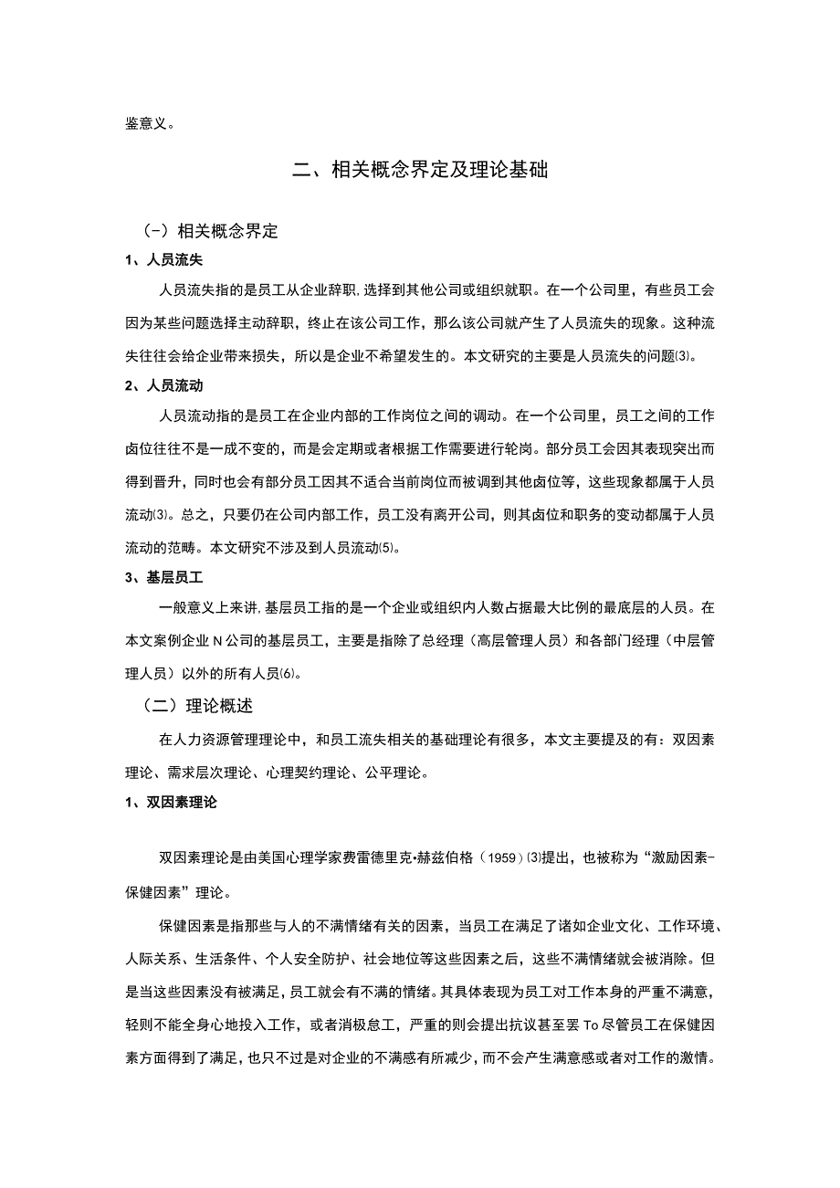 公司基层员工流失的原因和对策.docx_第3页