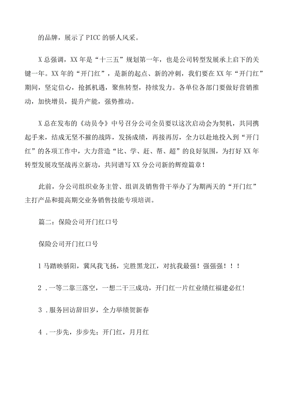 保险公司开门红专题.docx_第2页