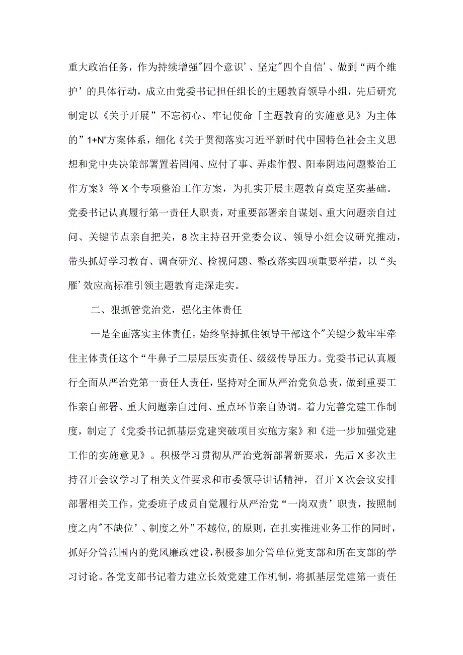 全面从严治党主体责任报告【六篇】.docx_第2页