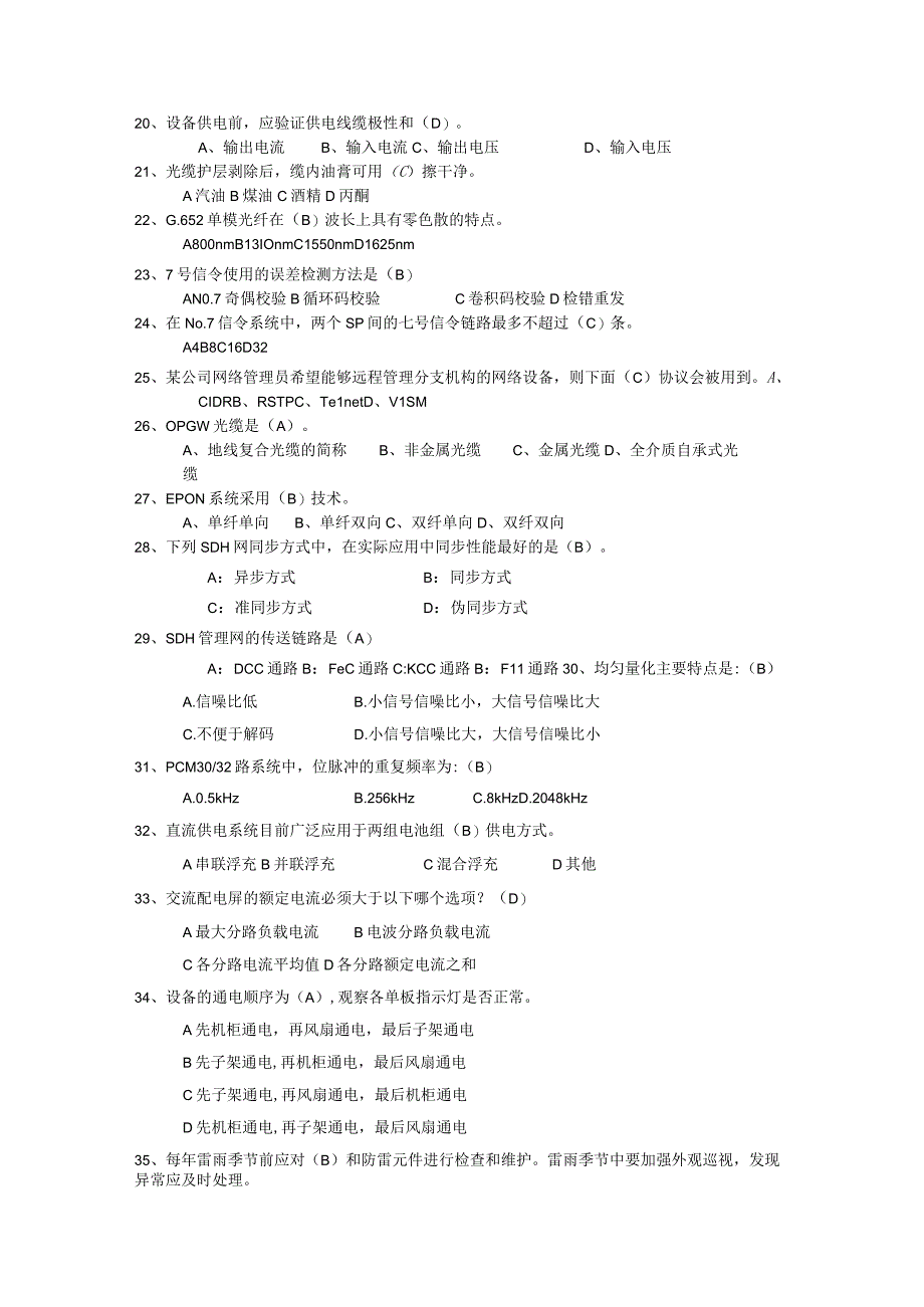 信息通信复习题库.docx_第2页