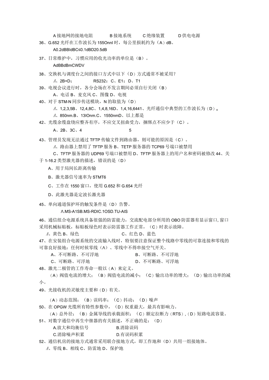 信息通信复习题库.docx_第3页