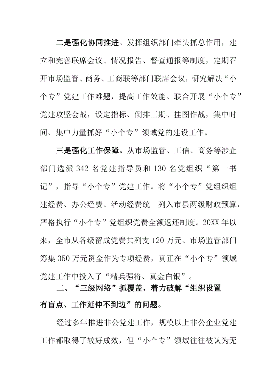 以问题为导向创新推进小个专党建工作出成效.docx_第3页