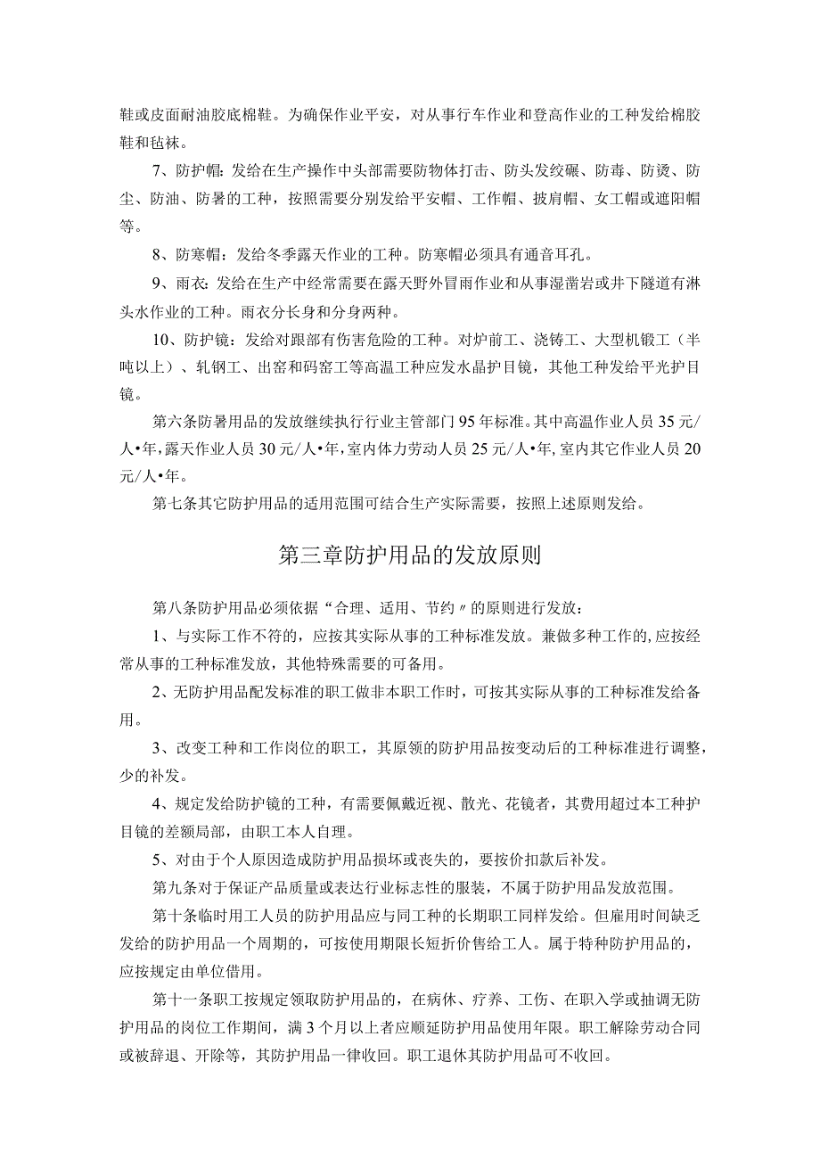 公司技安部-7-职工劳动防护用品管理制度.docx_第3页