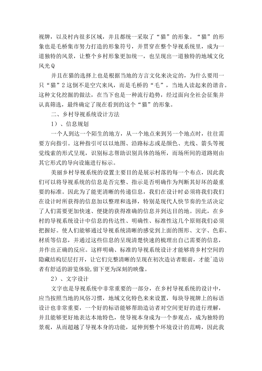 乡村导视系统设计探究获奖科研报告.docx_第2页