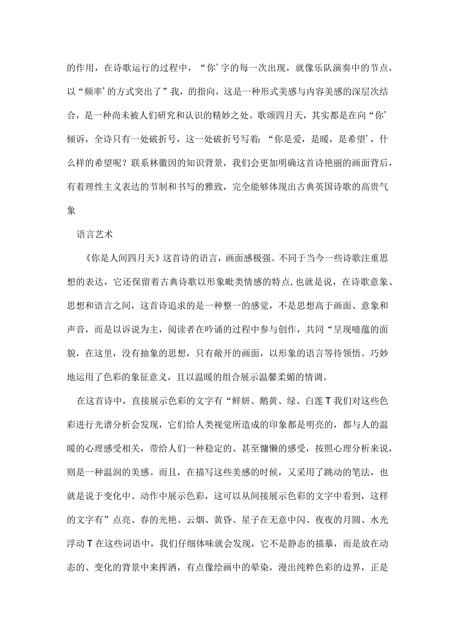 你是人间的四月天知识点梳理2023 你是人间的四月天知识点总结.docx_第2页