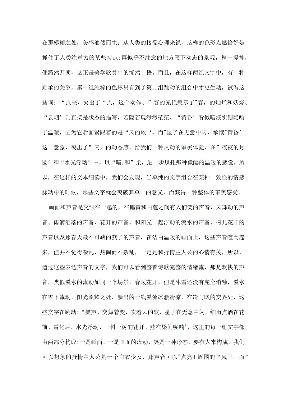 你是人间的四月天知识点梳理2023 你是人间的四月天知识点总结.docx_第3页