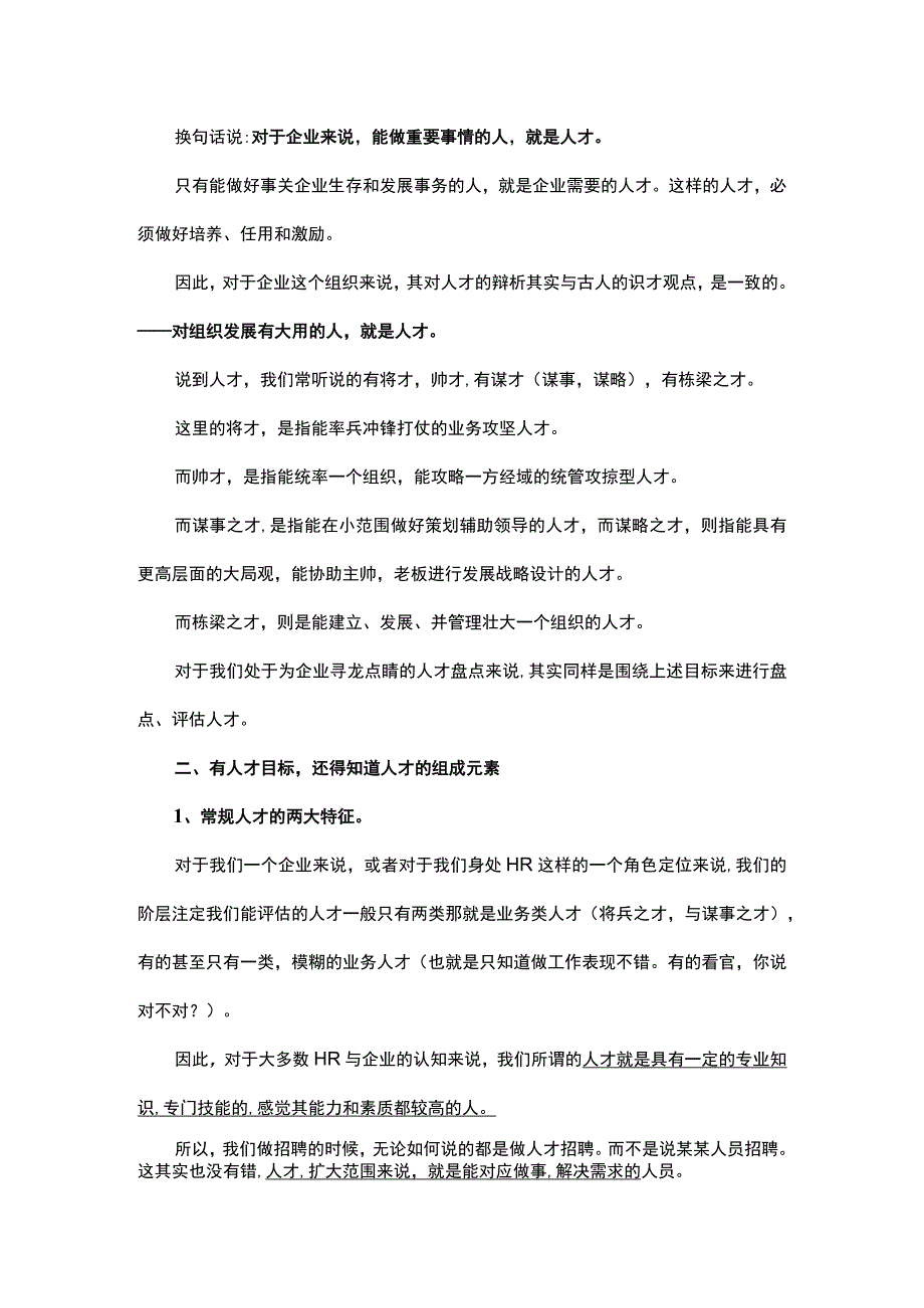 人才发展之人才盘点潜在人才要做人才认识.docx_第2页