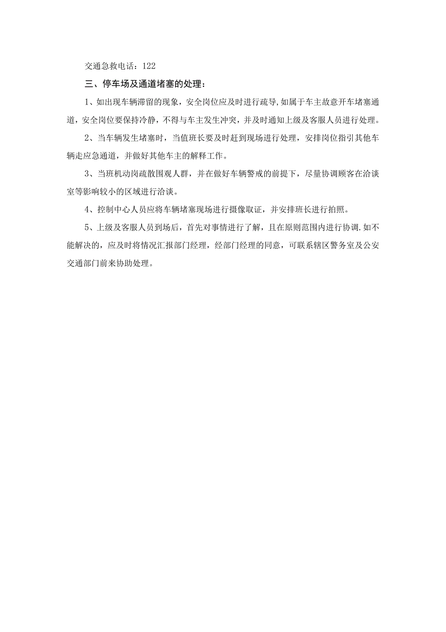 停车场堵塞应急预案.docx_第2页