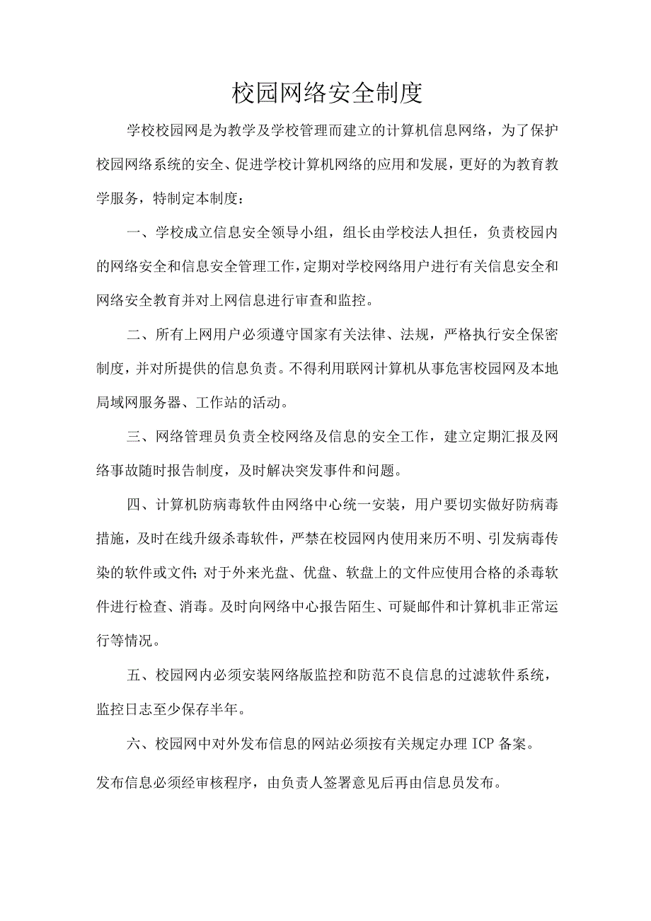 信息中心制度.docx_第1页