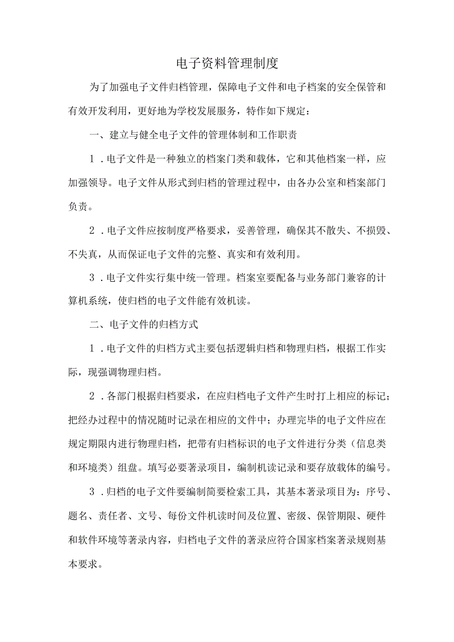 信息中心制度.docx_第3页