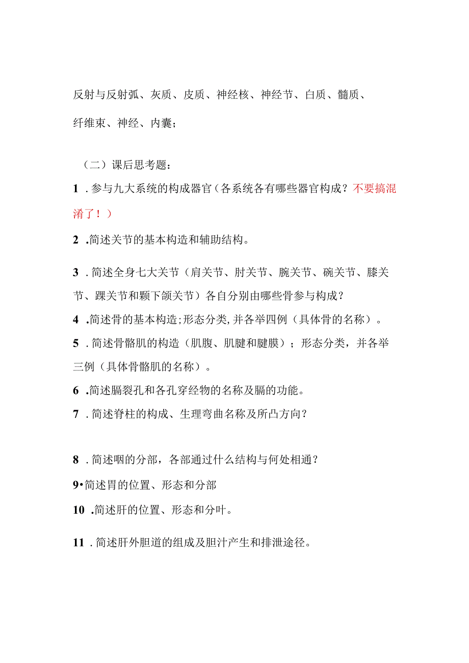 人体解剖学绪论及九大系统-2022年必备知识点汇总.docx_第2页