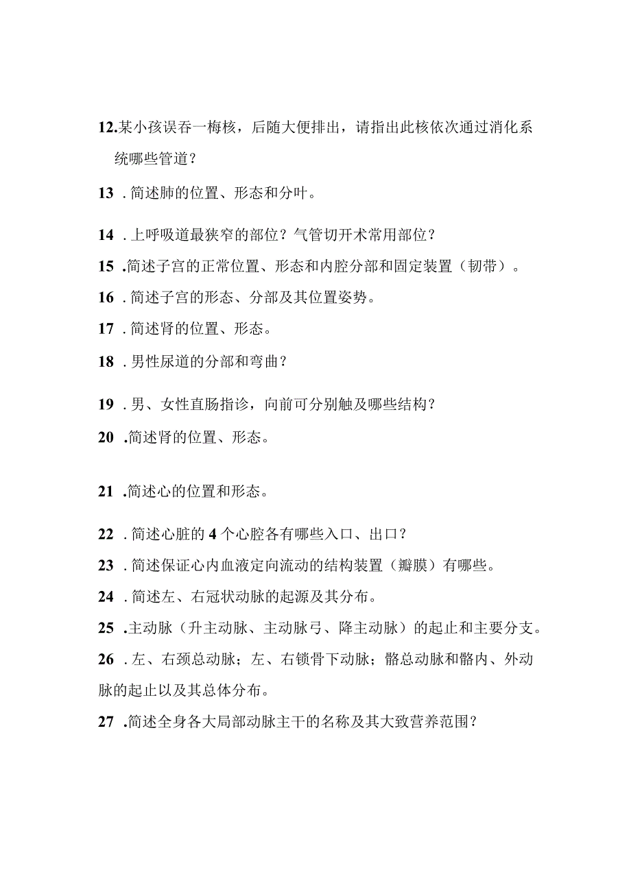 人体解剖学绪论及九大系统-2022年必备知识点汇总.docx_第3页