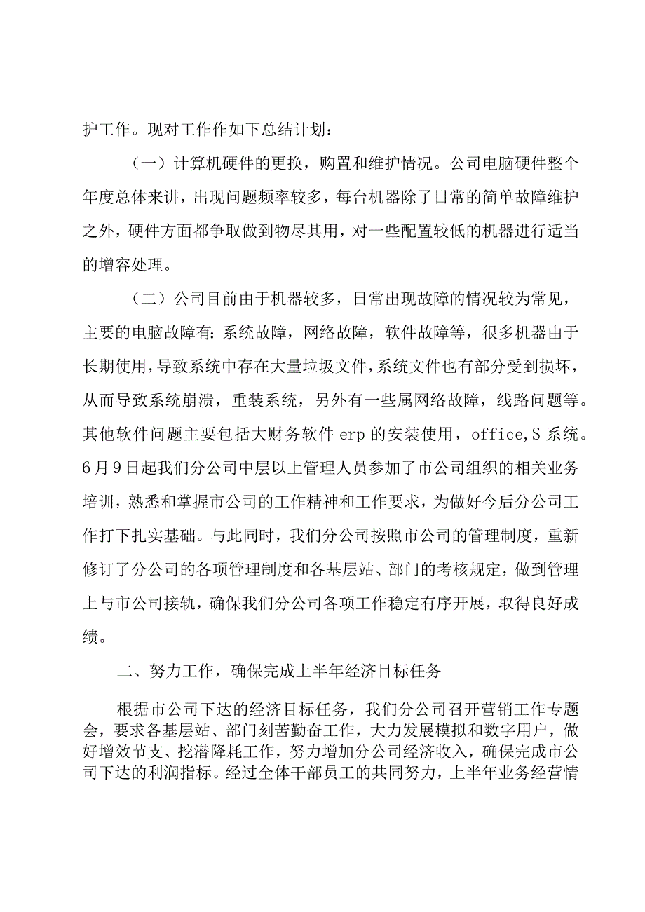 公司个人年终总结范文汇总.docx_第2页