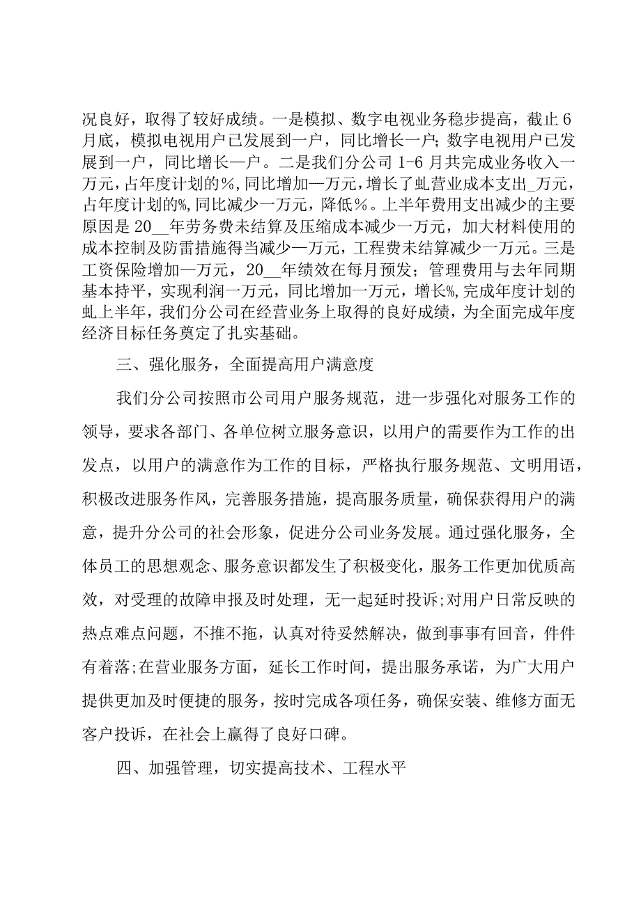 公司个人年终总结范文汇总.docx_第3页