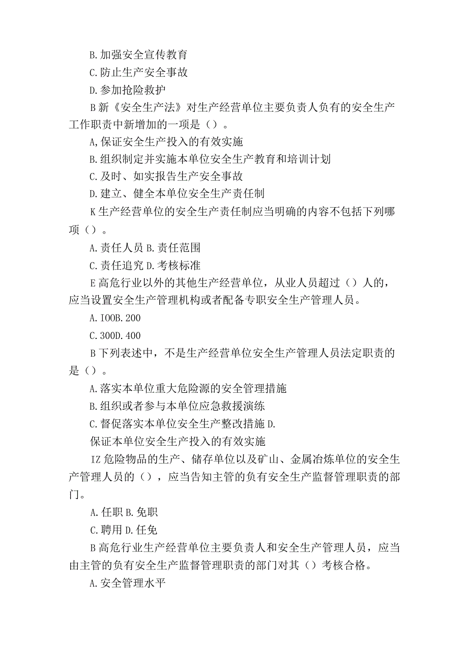 全民国家安全教育日知识竞赛试卷及答案.docx_第3页