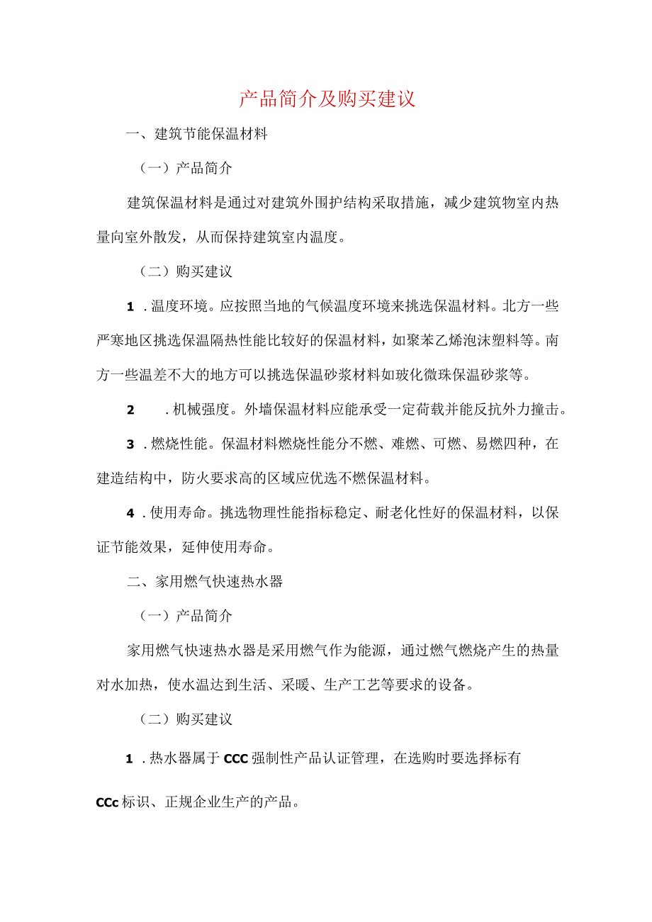 产品简介及购买建议.docx_第1页