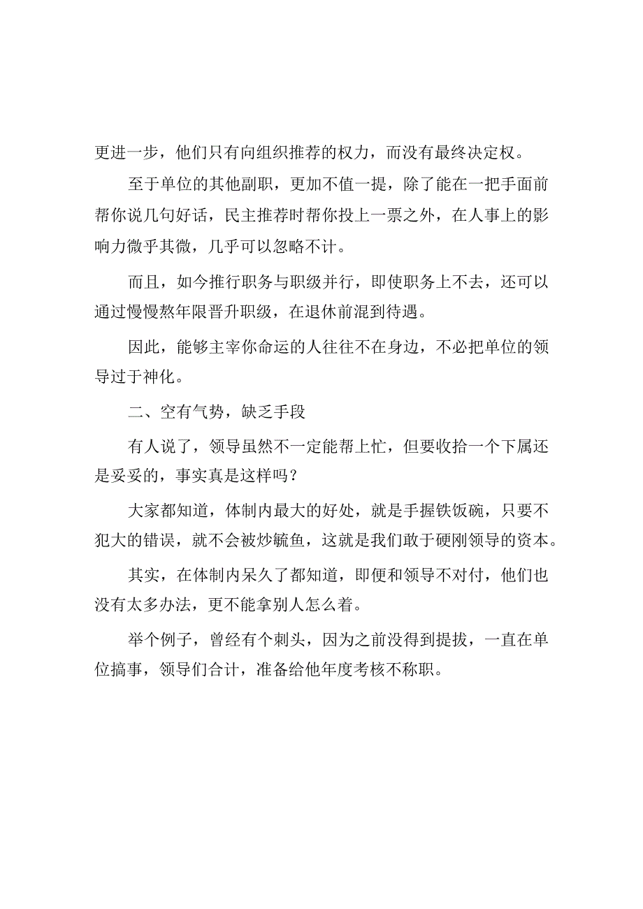 体制内领导都有哪些软肋？.docx_第2页