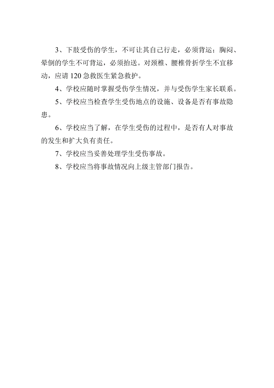 体育活动意外伤害应急预案.docx_第2页