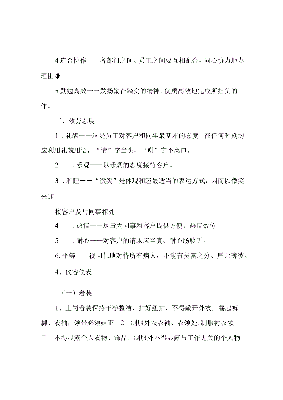 保安员在岗培训法律.docx_第2页