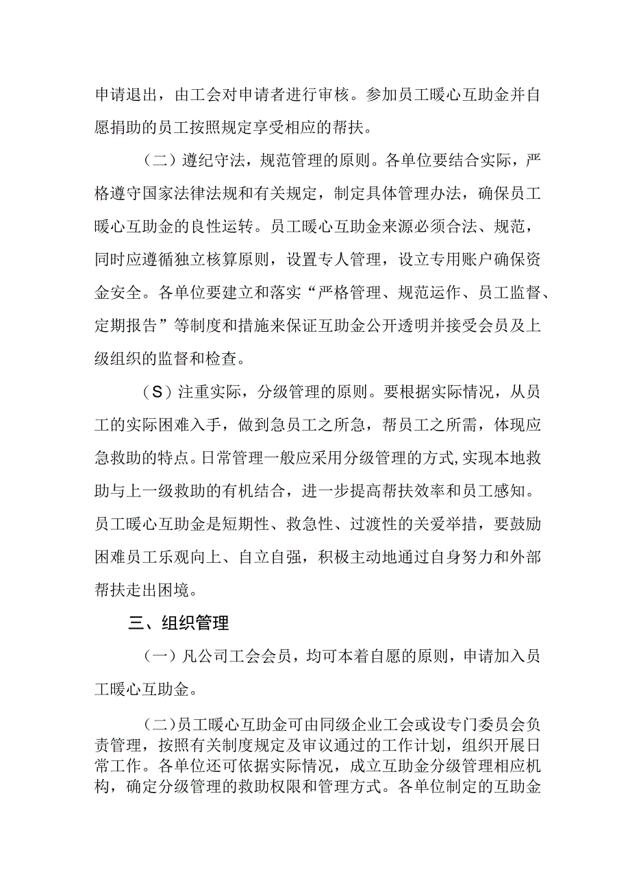 公司员工互助金指导意见.docx_第2页