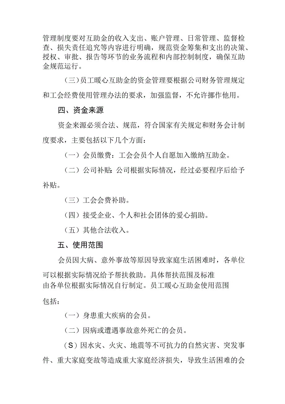 公司员工互助金指导意见.docx_第3页