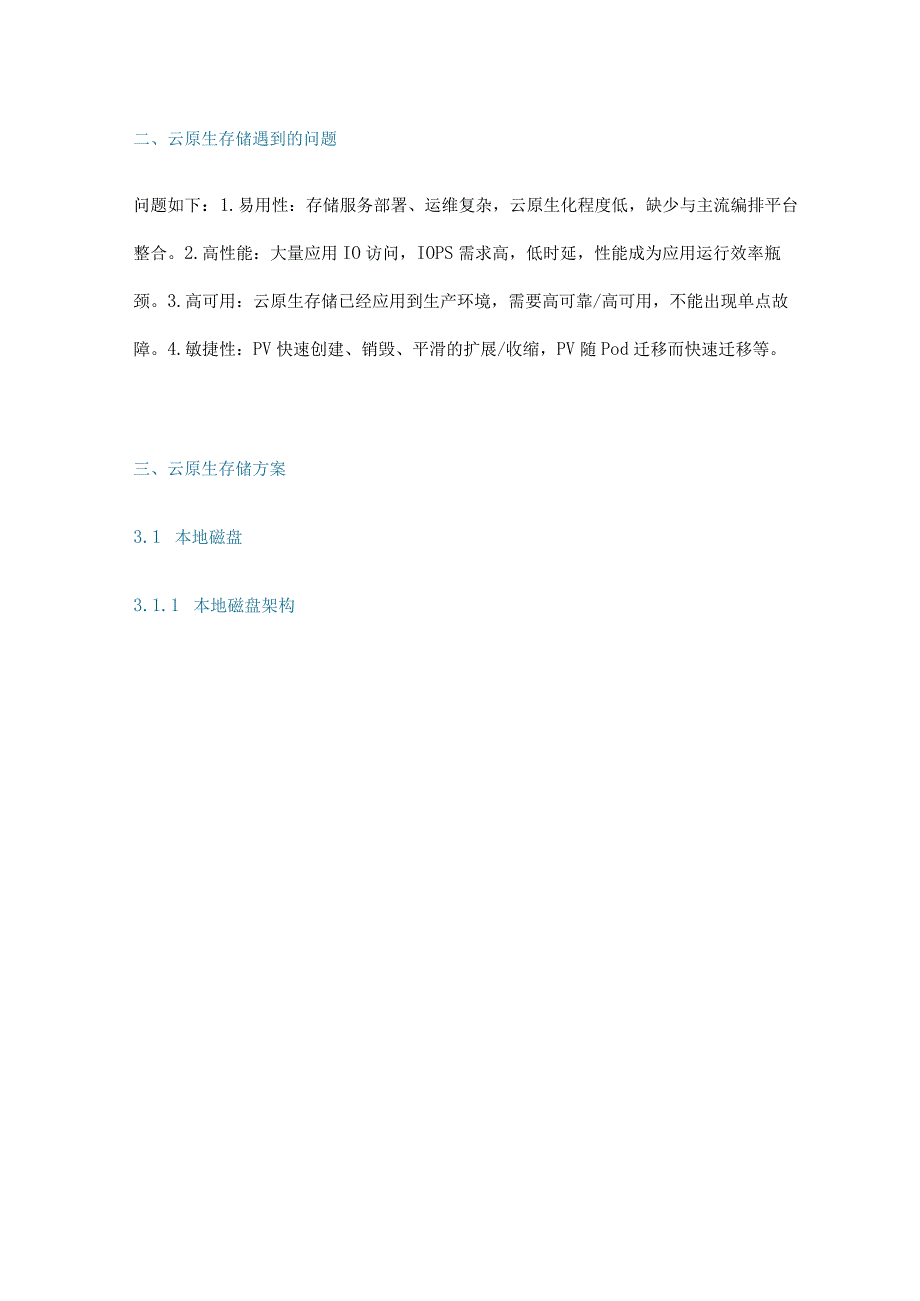 云原生存储方案优缺点及应用场景分析.docx_第2页