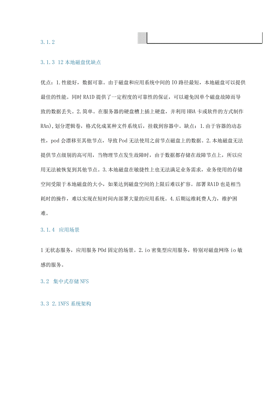 云原生存储方案优缺点及应用场景分析.docx_第3页