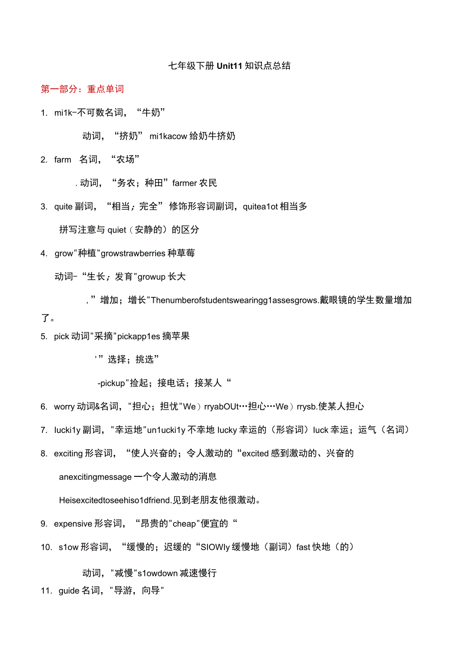 人教版七年级下册 Unit 11知识点总结.docx_第1页