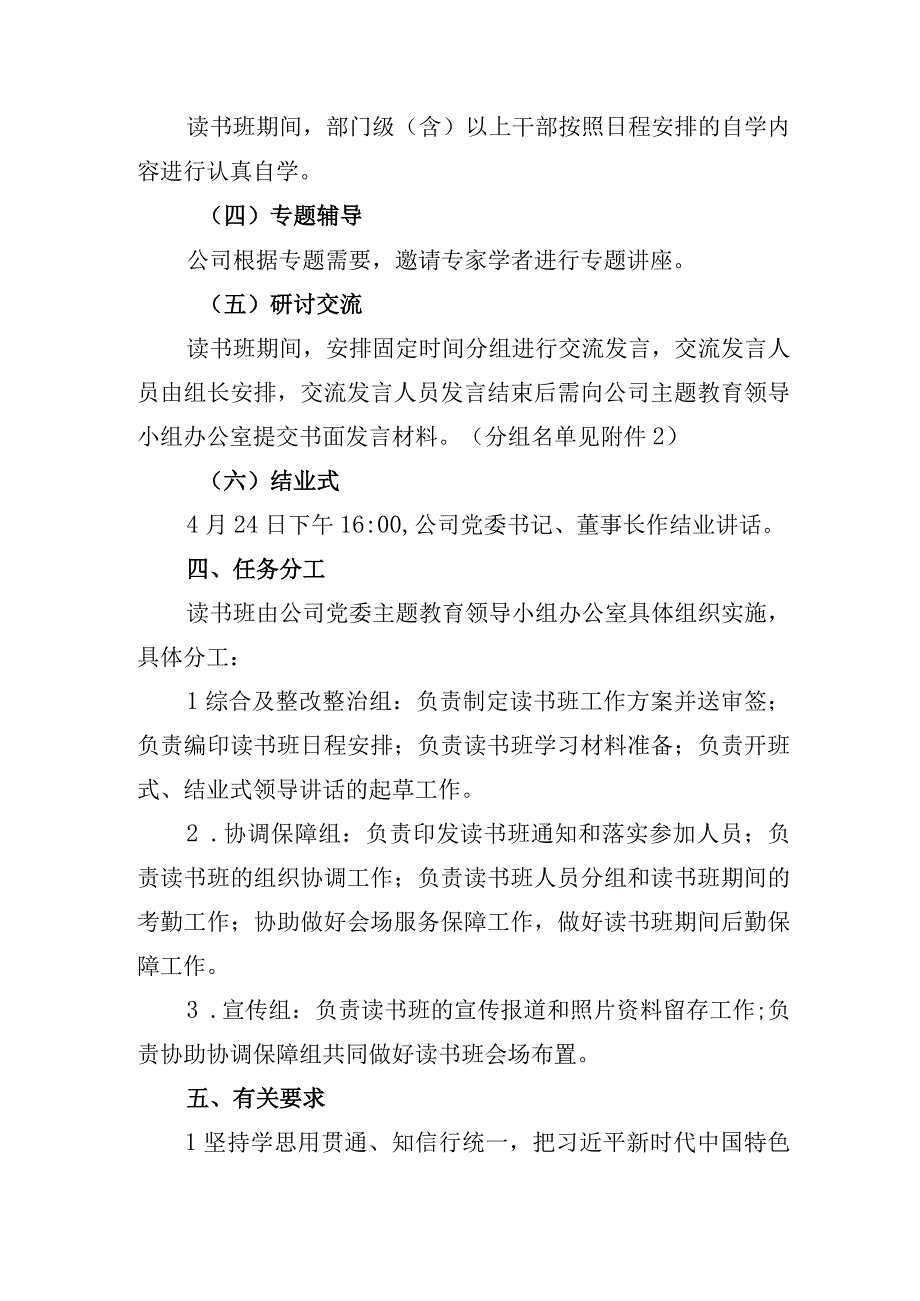 主题教育读书班工作方案.docx_第2页