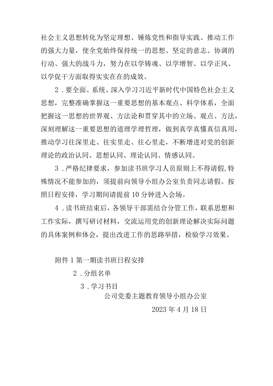 主题教育读书班工作方案.docx_第3页