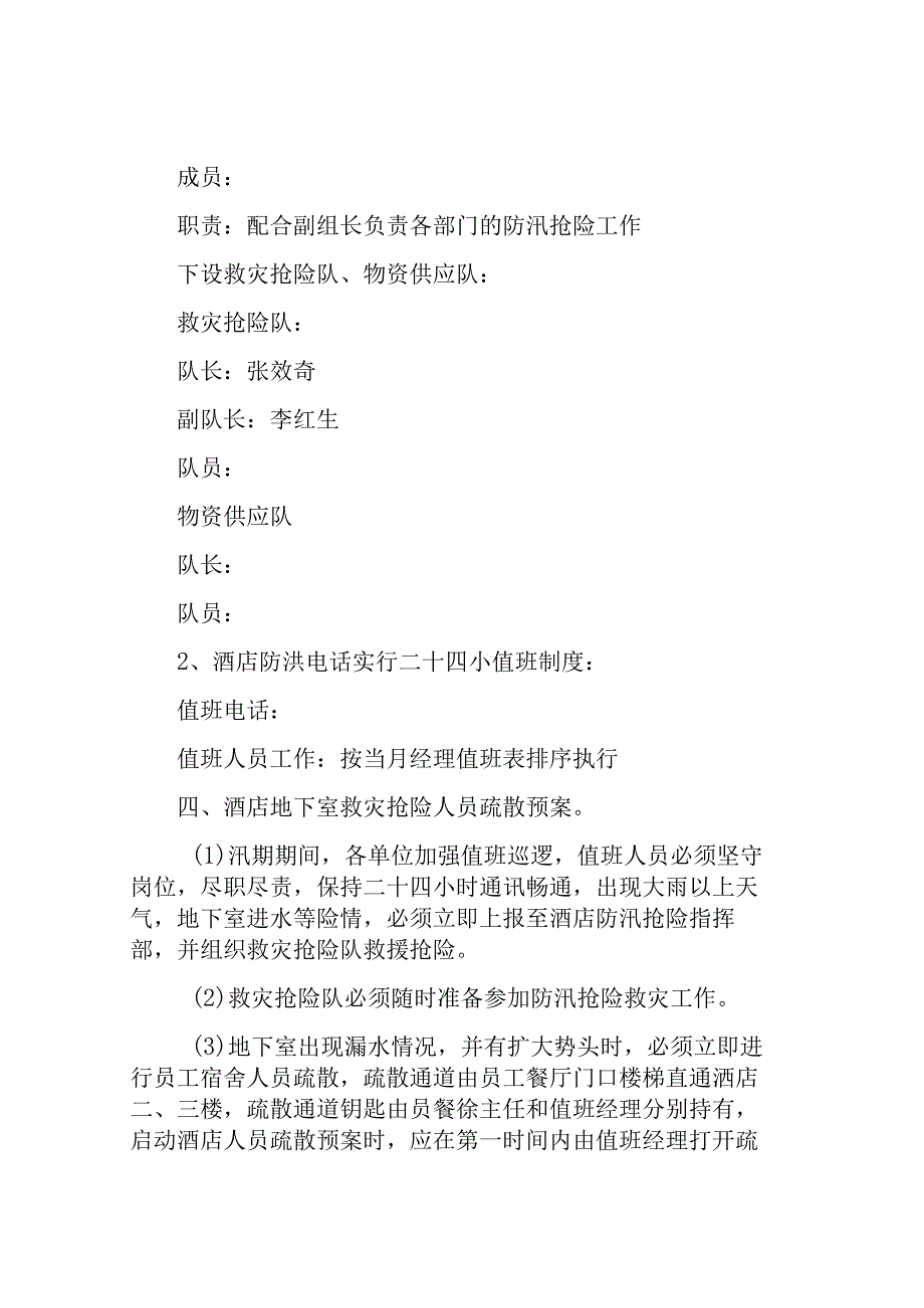 公司防汛应急预案.docx_第2页