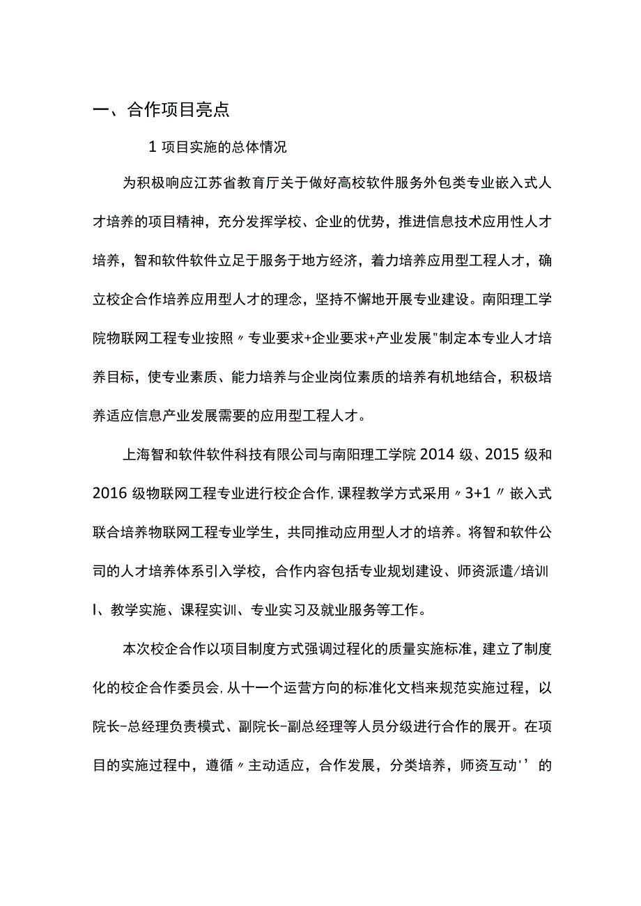 产学合作协同育人项目师资培训项目结题报告模板（物联网工程专业）.docx_第2页