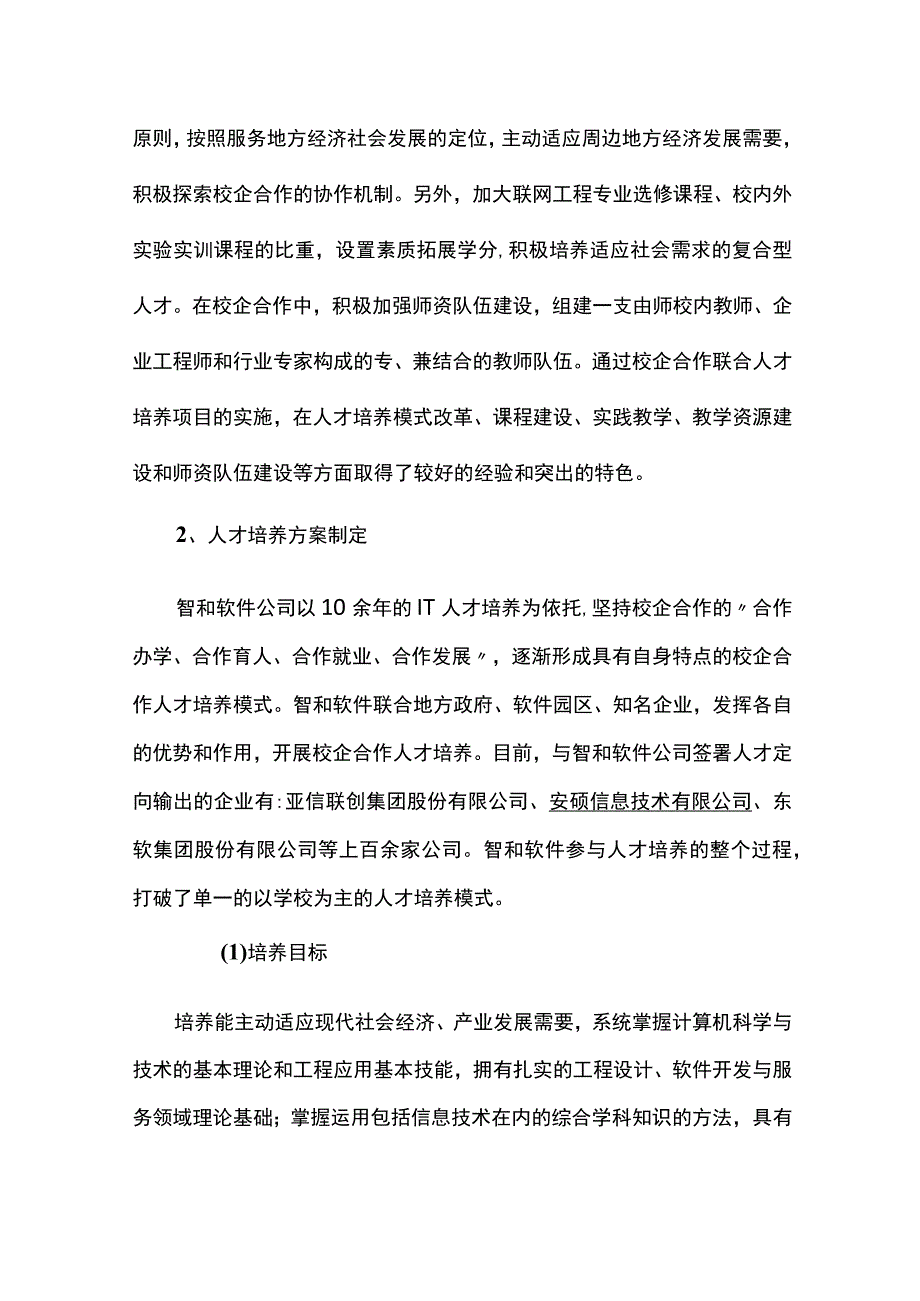 产学合作协同育人项目师资培训项目结题报告模板（物联网工程专业）.docx_第3页