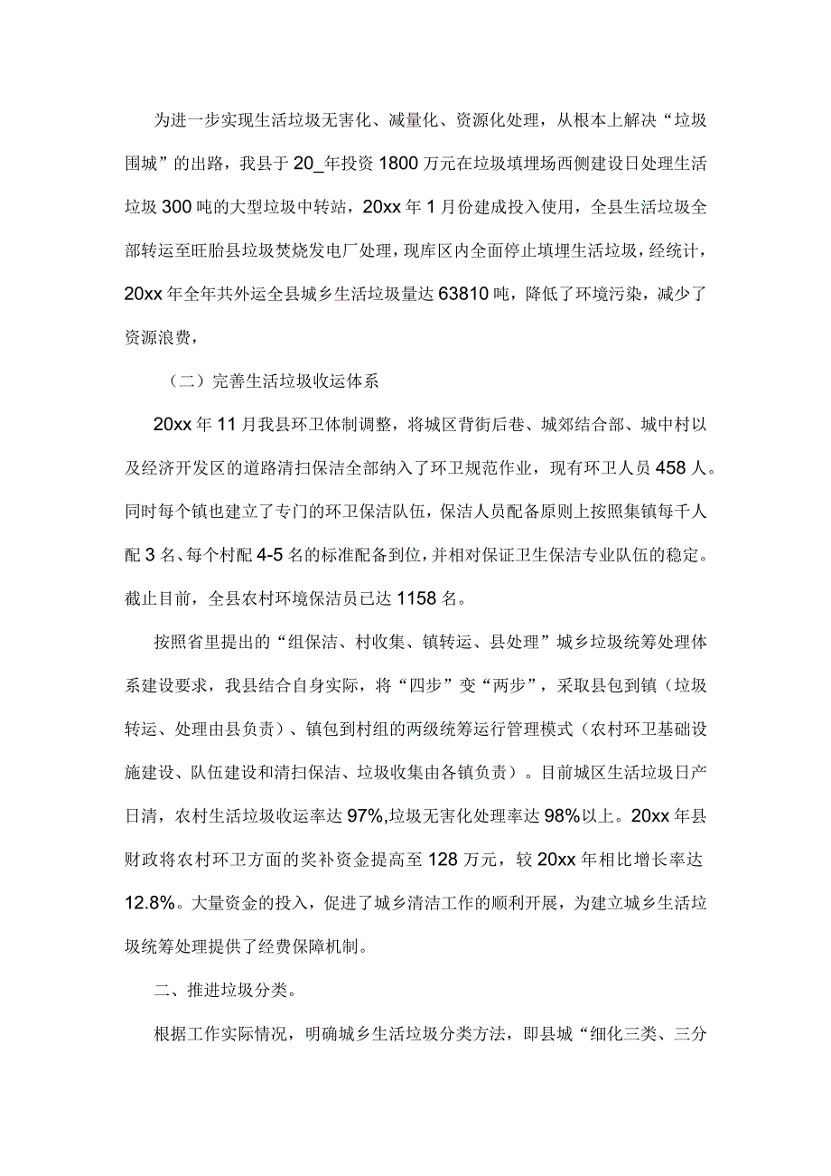 乡村振兴干部个人履职情况经典优秀范文3篇.docx_第3页