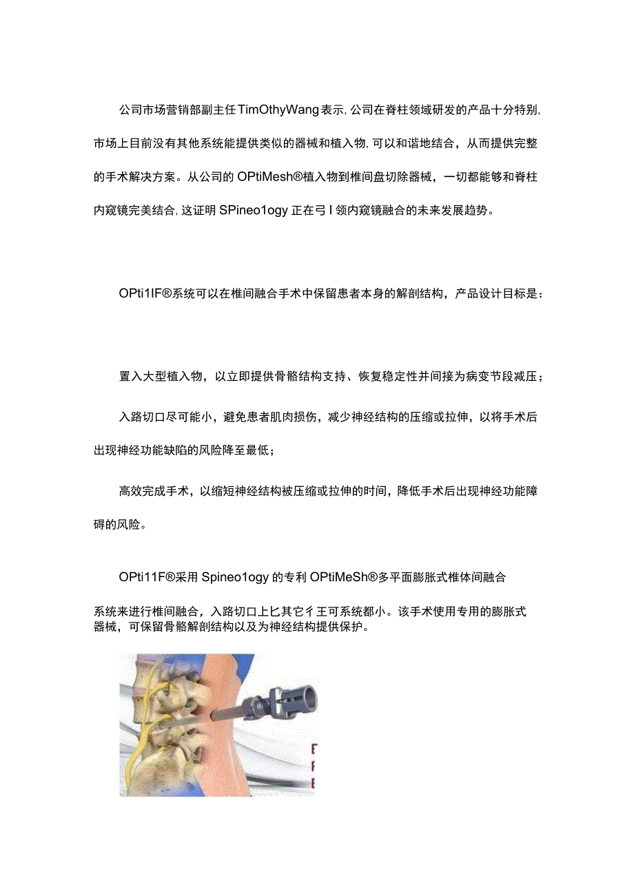 全球唯一经内镜脊柱融合系统.docx_第2页