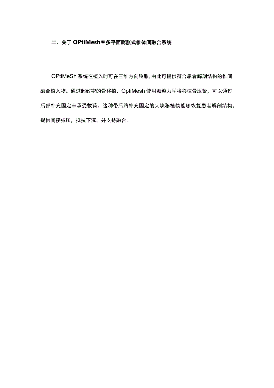 全球唯一经内镜脊柱融合系统.docx_第3页