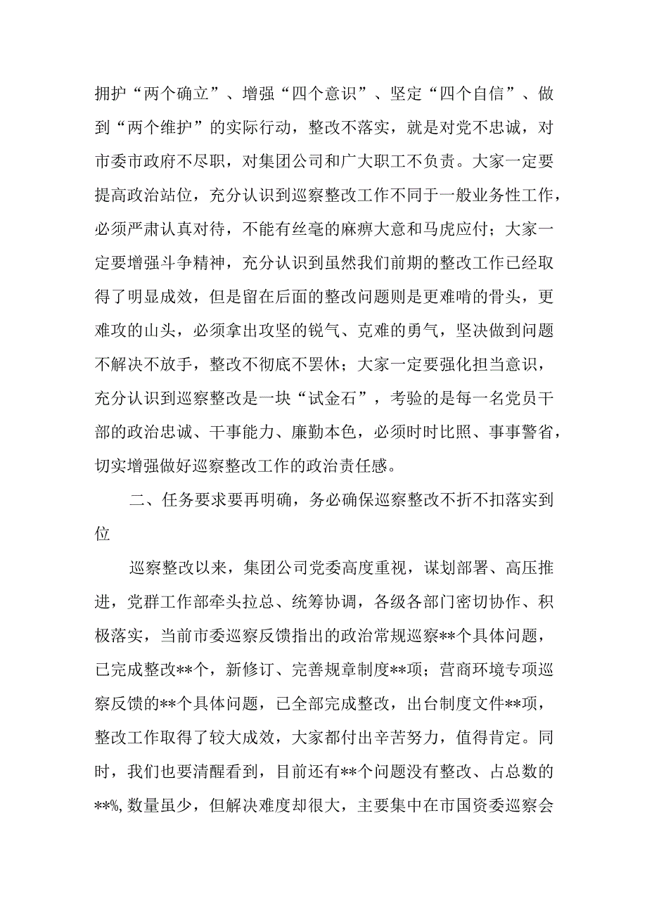 企业巡察问题通报暨镜鉴警示工作会精神时的讲话稿.docx_第2页