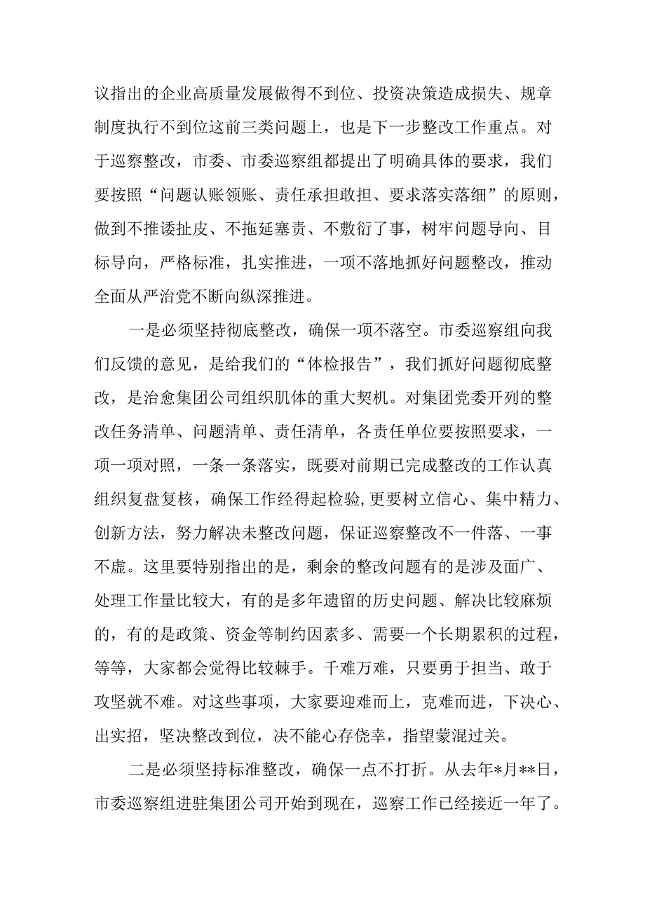 企业巡察问题通报暨镜鉴警示工作会精神时的讲话稿.docx_第3页