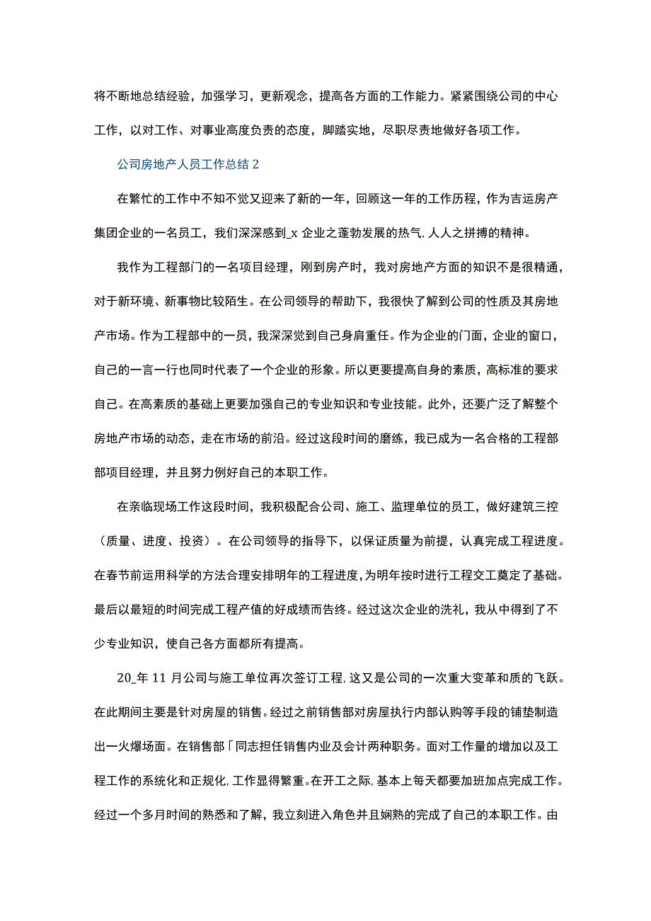 公司房地产人员工作总结10篇.docx_第2页