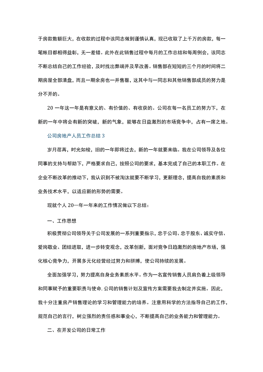 公司房地产人员工作总结10篇.docx_第3页