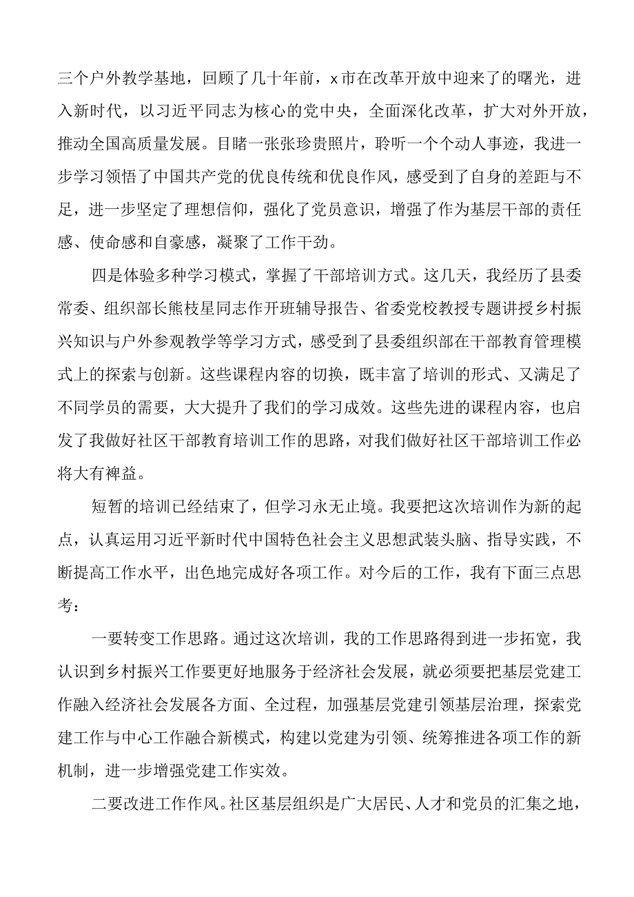 乡村振兴培训班学习心得体会研讨发言材料7篇.docx_第2页