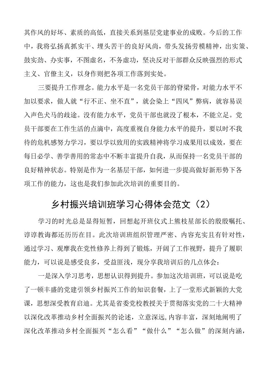 乡村振兴培训班学习心得体会研讨发言材料7篇.docx_第3页