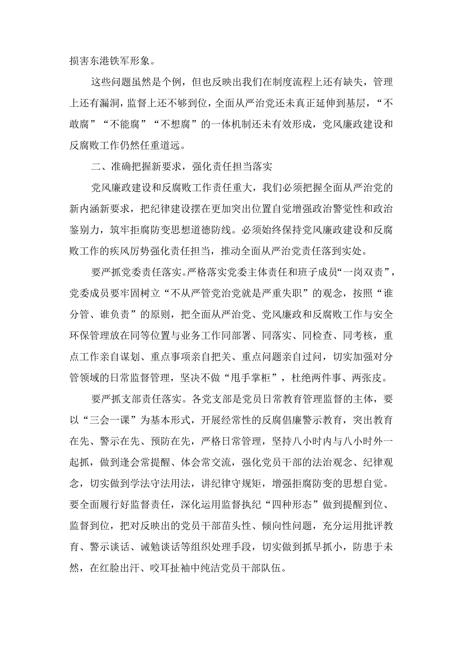 党委书记在2023年党风廉政建设和反腐败工作会议上的讲话两篇.docx_第3页