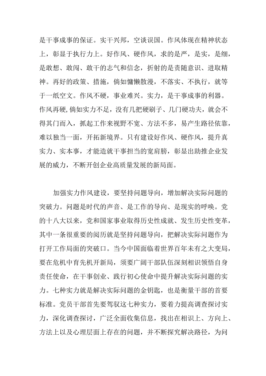 党员干部在2022年作风能力建设专题学习研讨会上的发言材料范文.docx_第2页