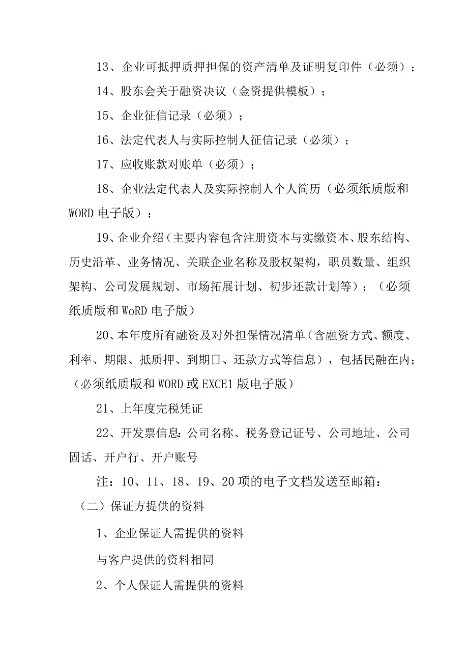 供应链融资业务尽职调查提纲.docx_第2页