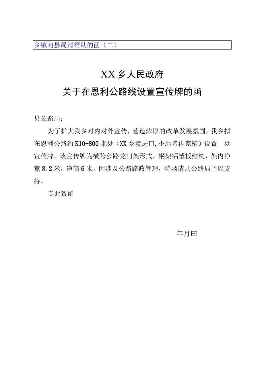 乡镇向县局请帮助的函.docx_第2页