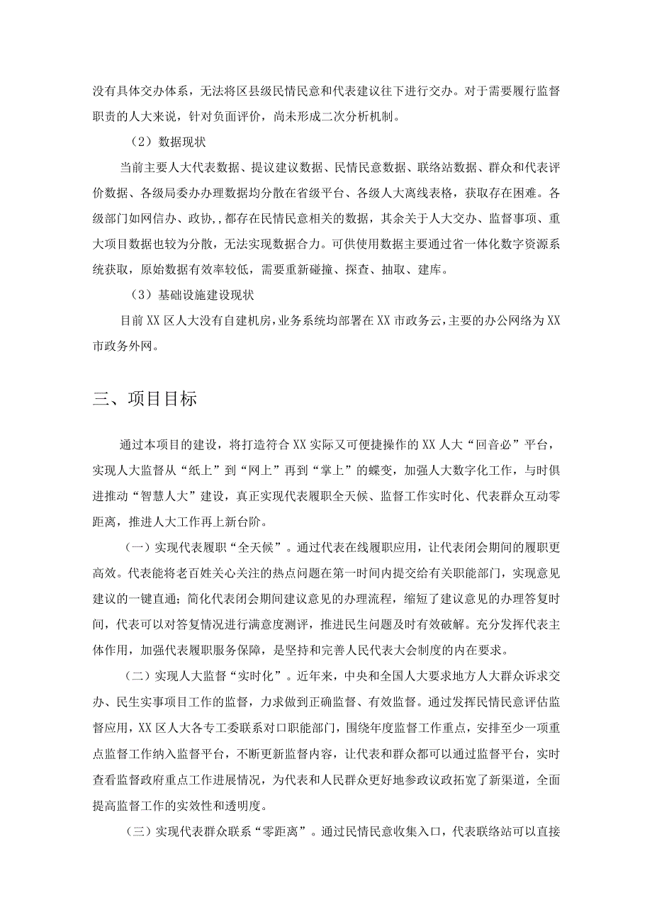 人大“回音必”-人大代表履职综合应用项目用户需求.docx_第2页