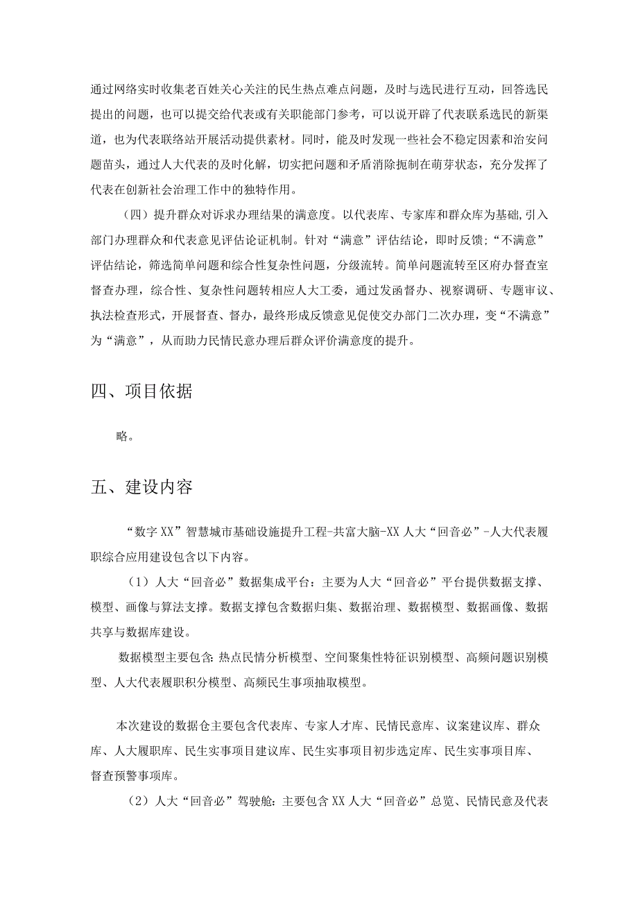 人大“回音必”-人大代表履职综合应用项目用户需求.docx_第3页